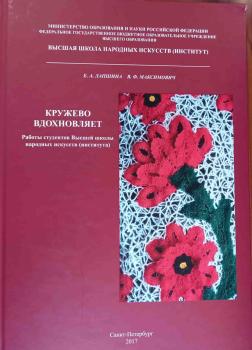 looking for: russisches Buch Blumenspitzen
