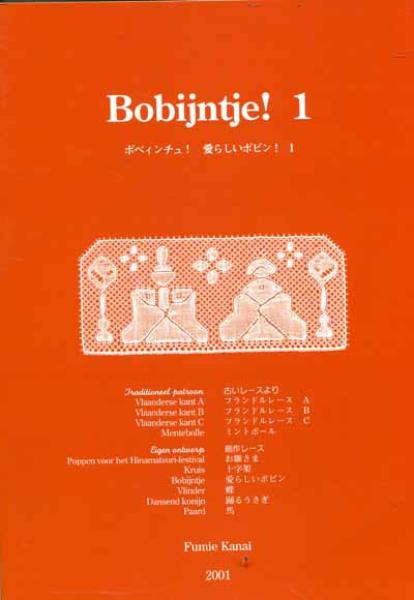 GESUCHT! Bobijntje 1 von Fumie Kanai