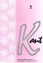 Kant 4/1997